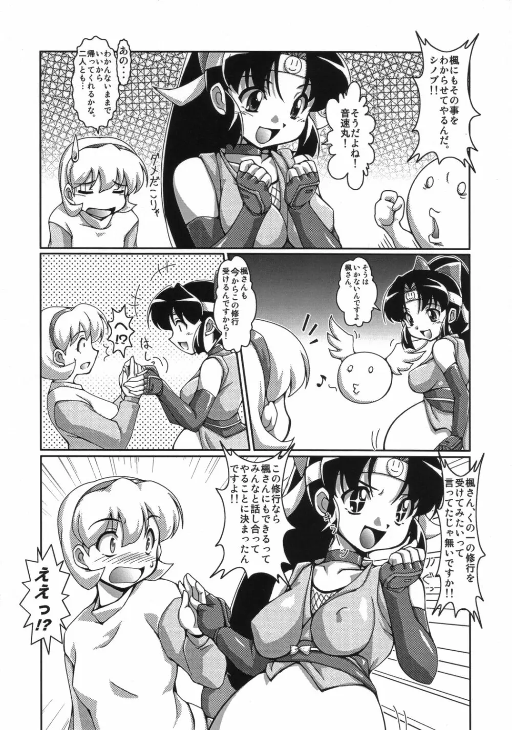妊娠シノブ伝説 Page.7