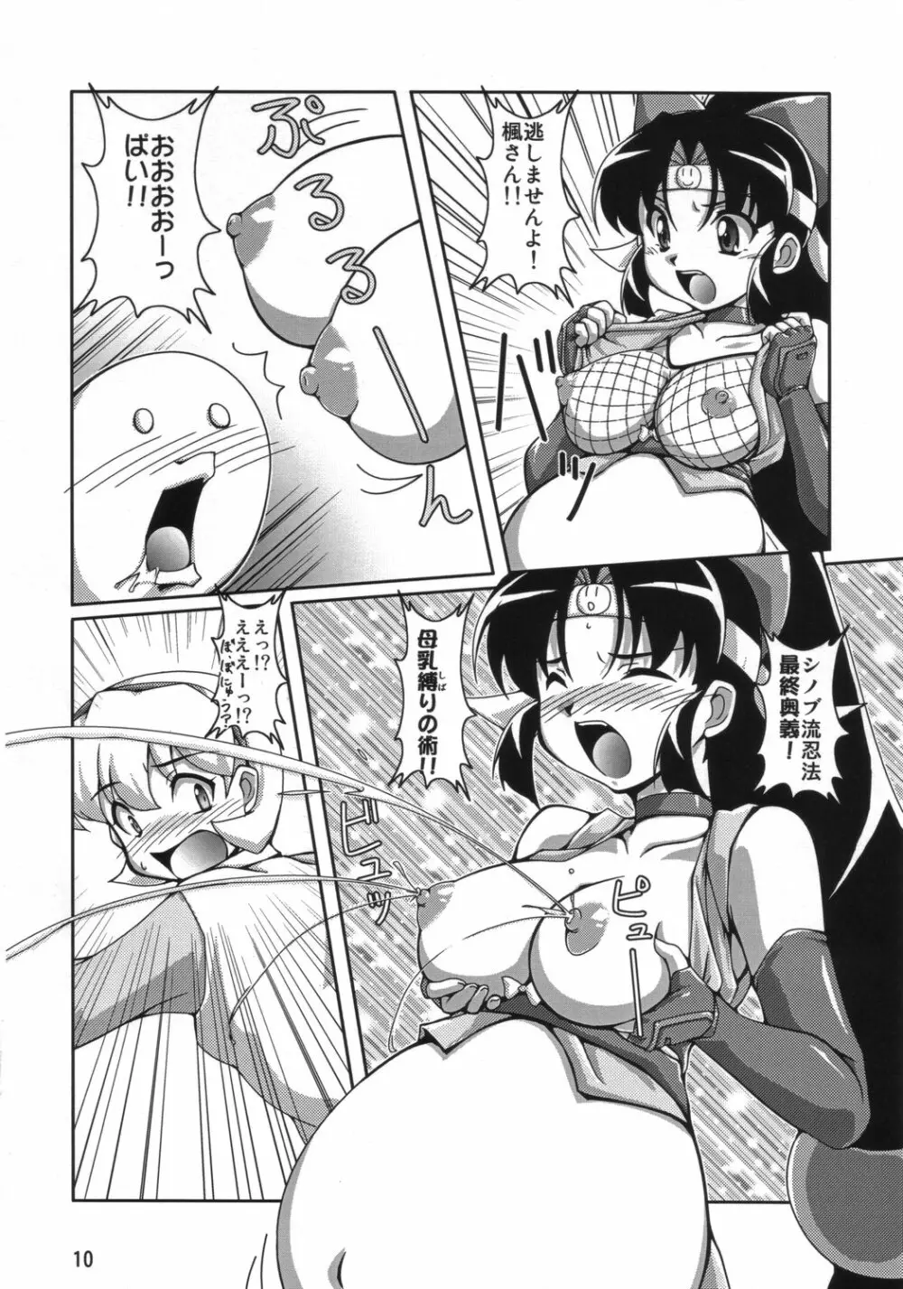 妊娠シノブ伝説 Page.9
