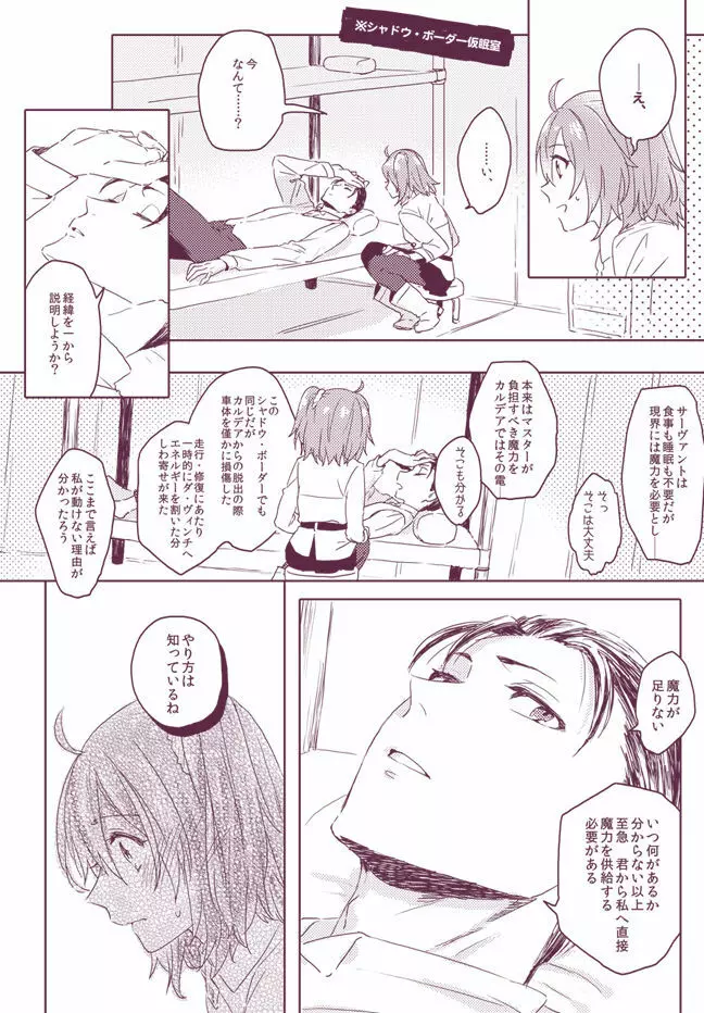 (Noah] Homu guda ♀ tsume awase(Fate/Grand Order) Page.14