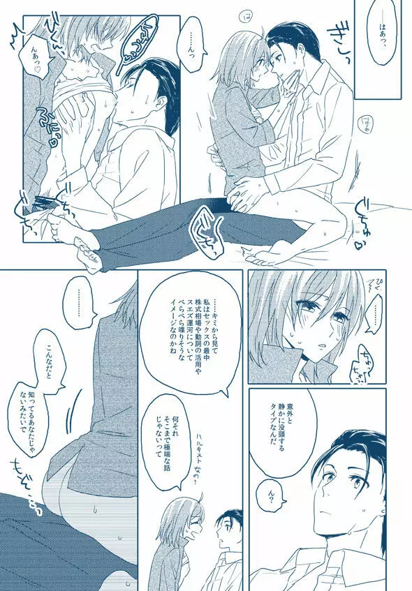 (Noah] Homu guda ♀ tsume awase(Fate/Grand Order) Page.15