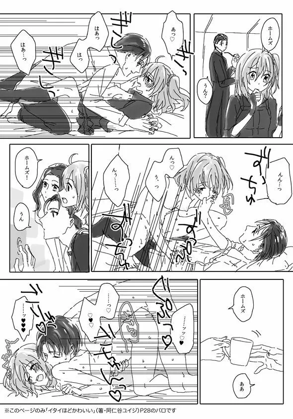 (Noah] Homu guda ♀ tsume awase(Fate/Grand Order) Page.20