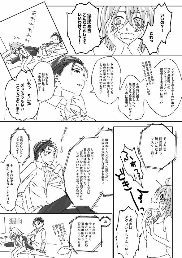 (Noah] Homu guda ♀ tsume awase(Fate/Grand Order) Page.21