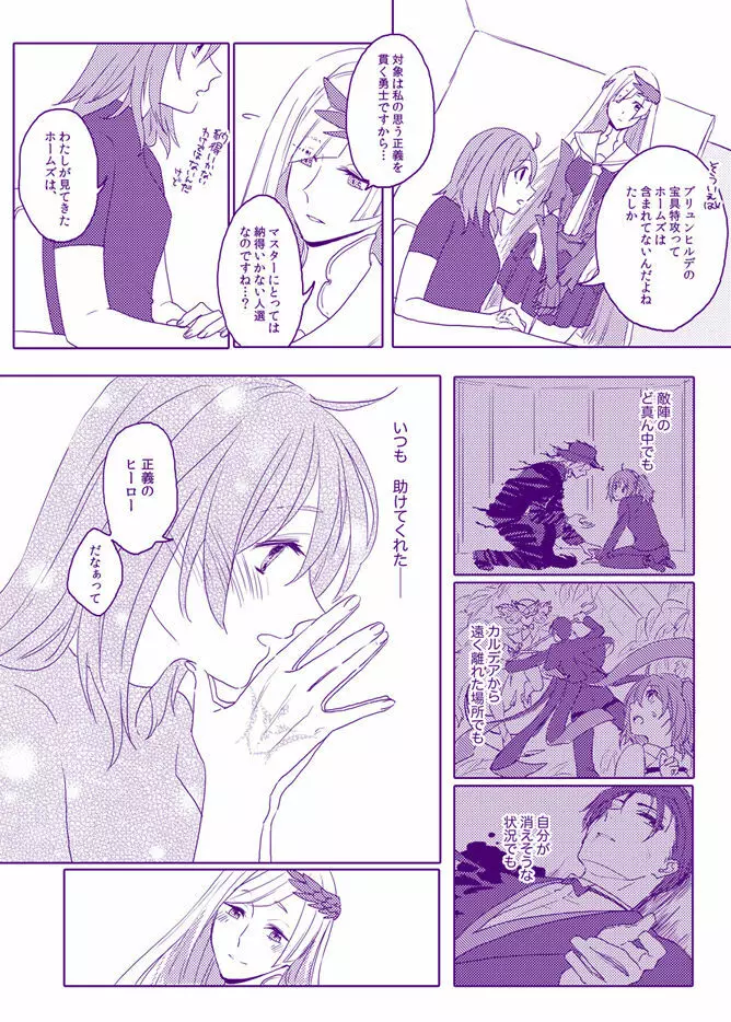(Noah] Homu guda ♀ tsume awase(Fate/Grand Order) Page.23