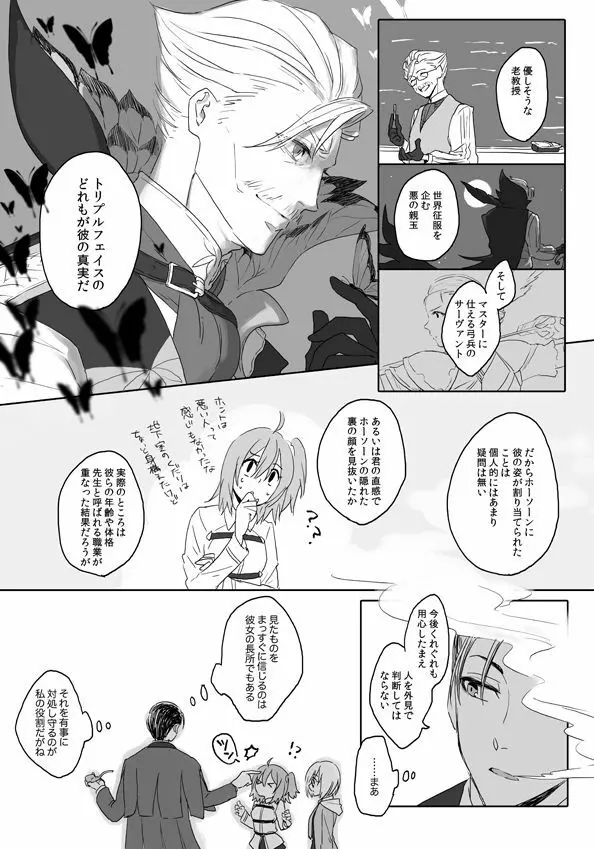 (Noah] Homu guda ♀ tsume awase(Fate/Grand Order) Page.8
