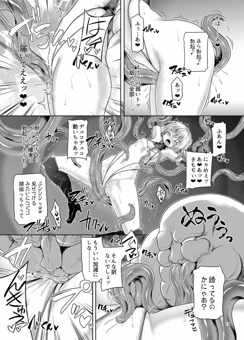 絶倫飛翔スペルマックス華 ペロペロ魔獣にご用心!? Page.12