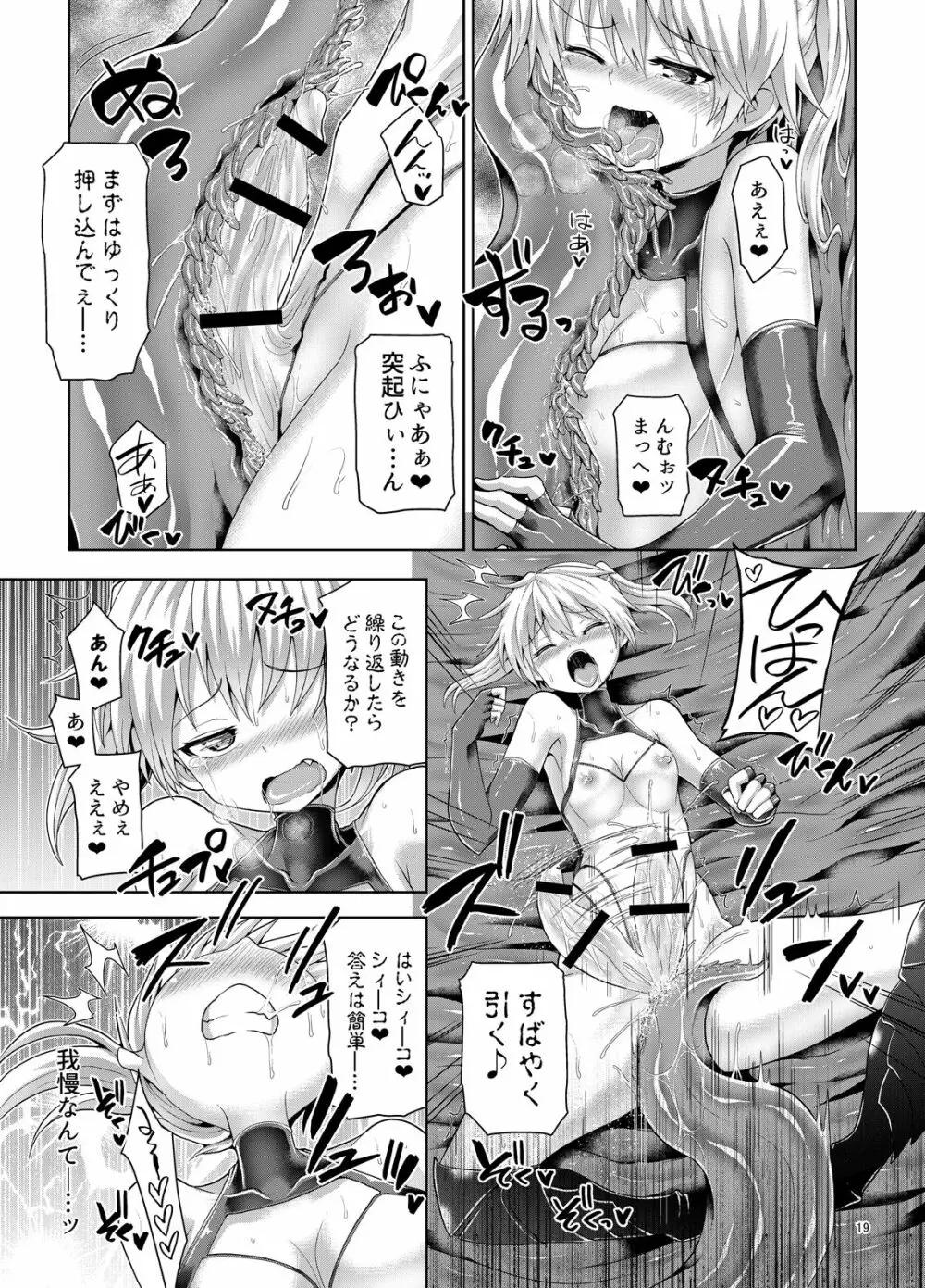 絶倫飛翔スペルマックス華 ペロペロ魔獣にご用心!? Page.18