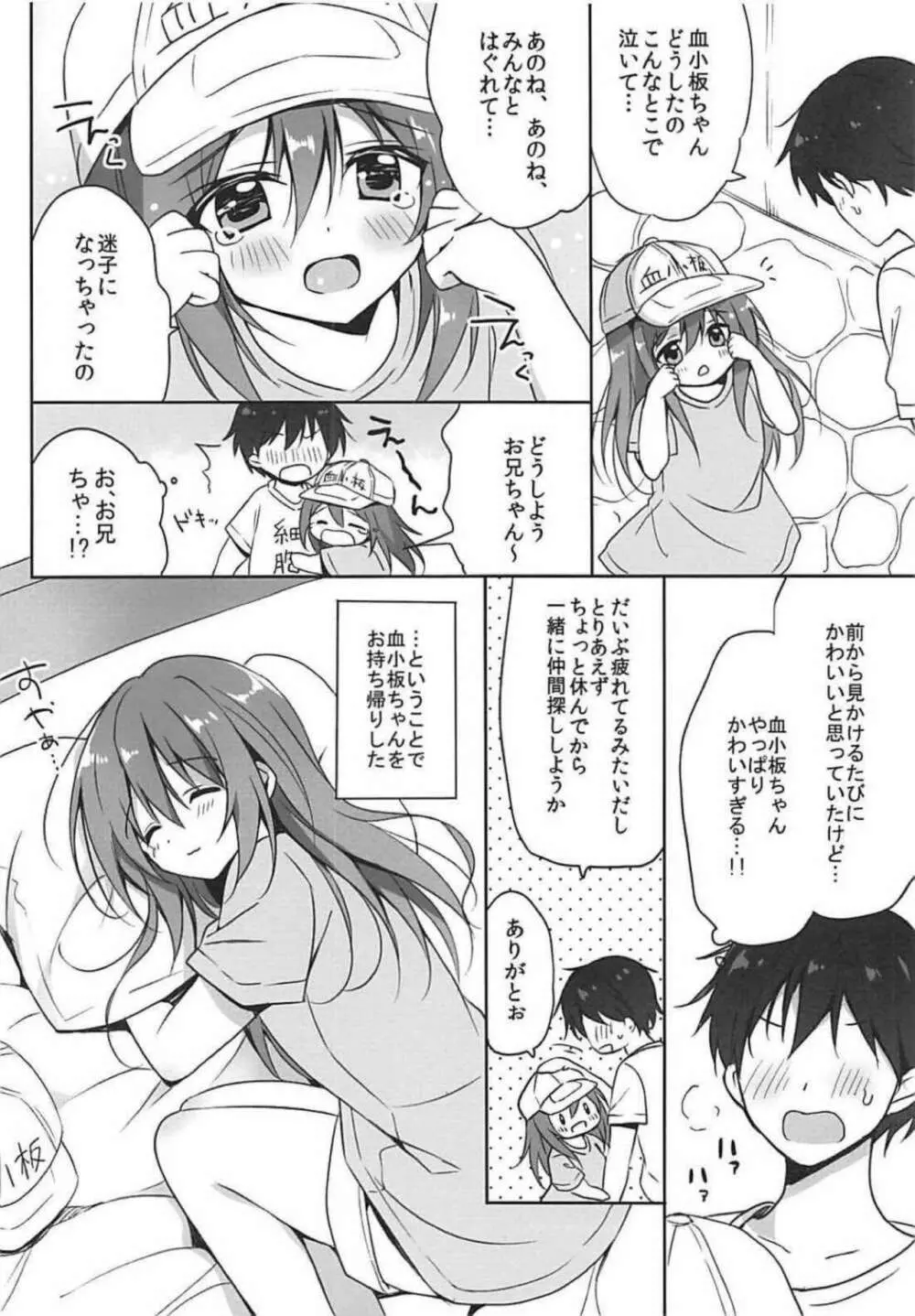 血小板ちゃんと○○○したい! Page.5