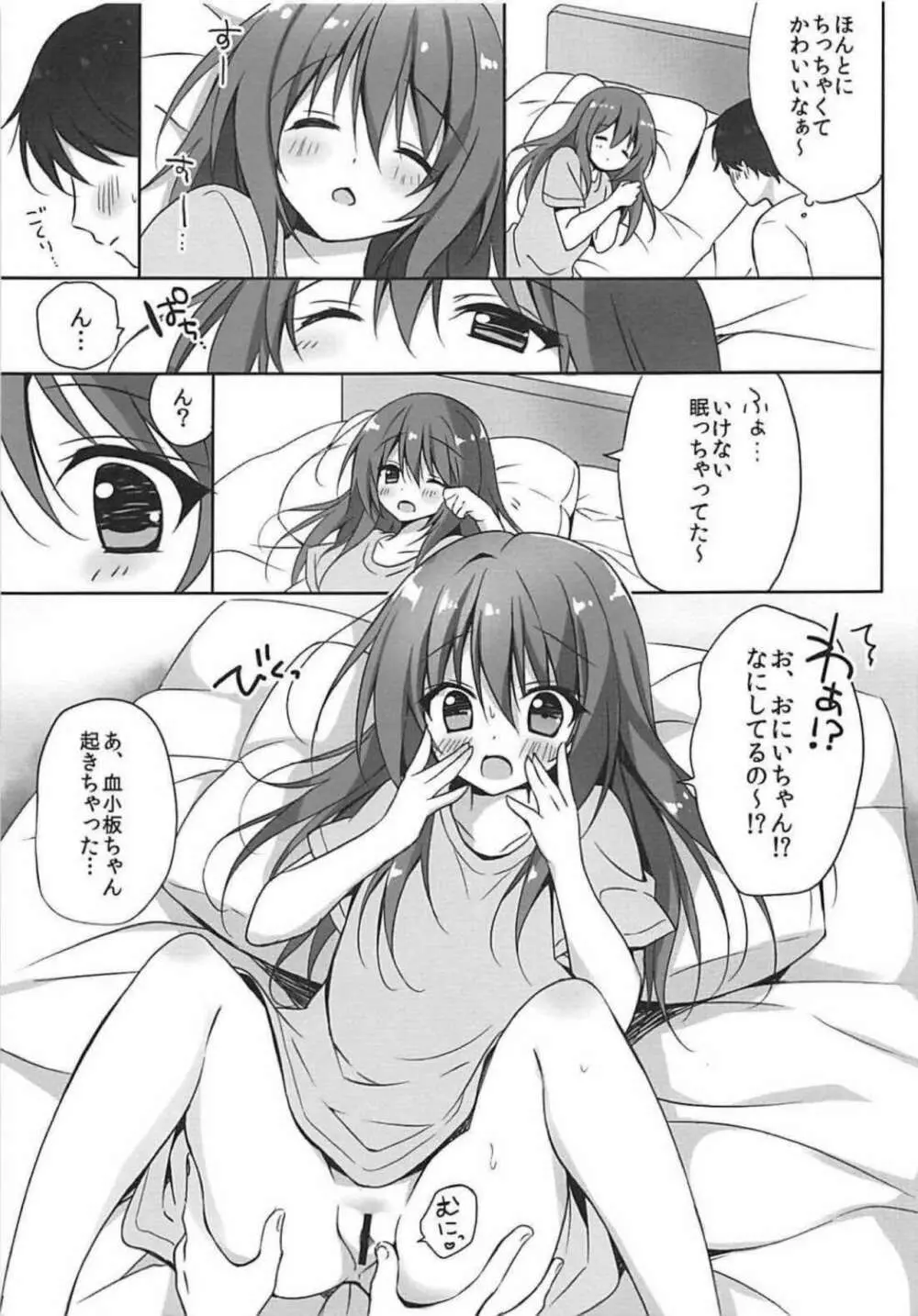 血小板ちゃんと○○○したい! Page.6