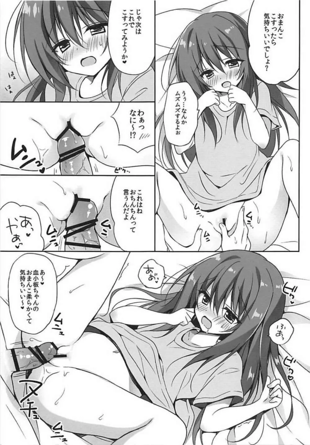 血小板ちゃんと○○○したい! Page.8