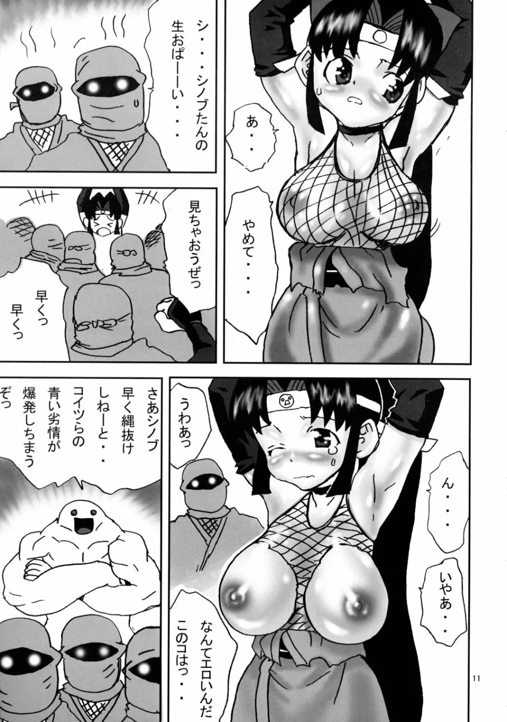 シノブDEハッスルちょ～気持ちE～! Page.10