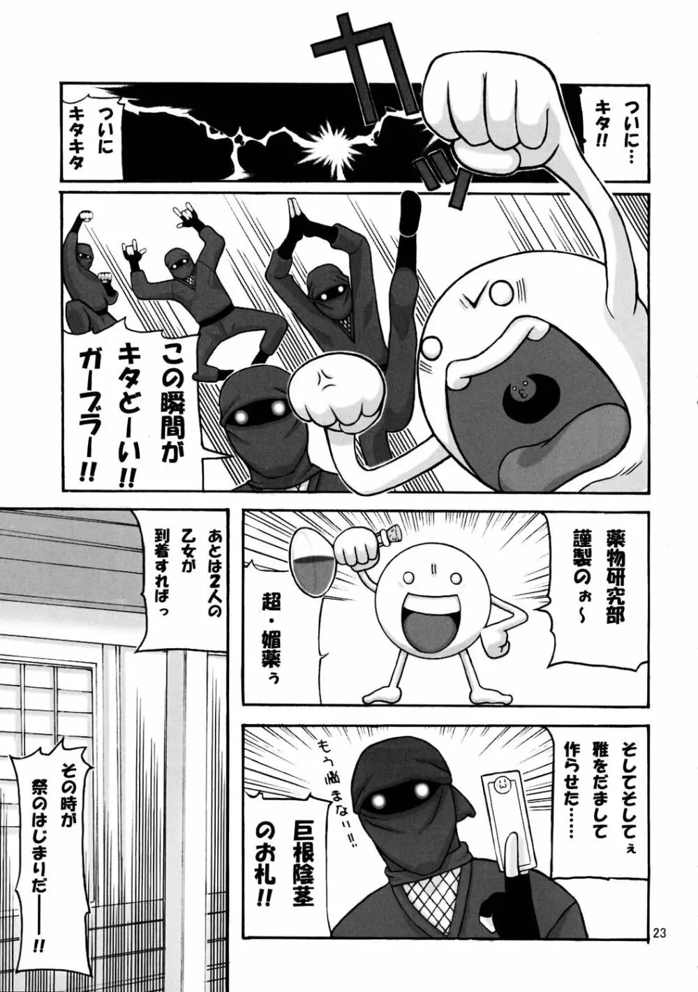 シノブDEハッスルちょ～気持ちE～! Page.22