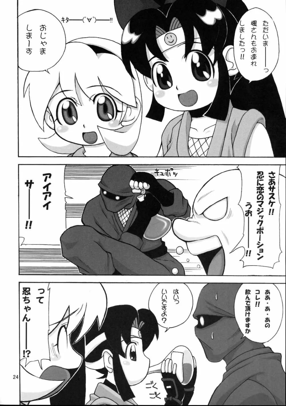 シノブDEハッスルちょ～気持ちE～! Page.23