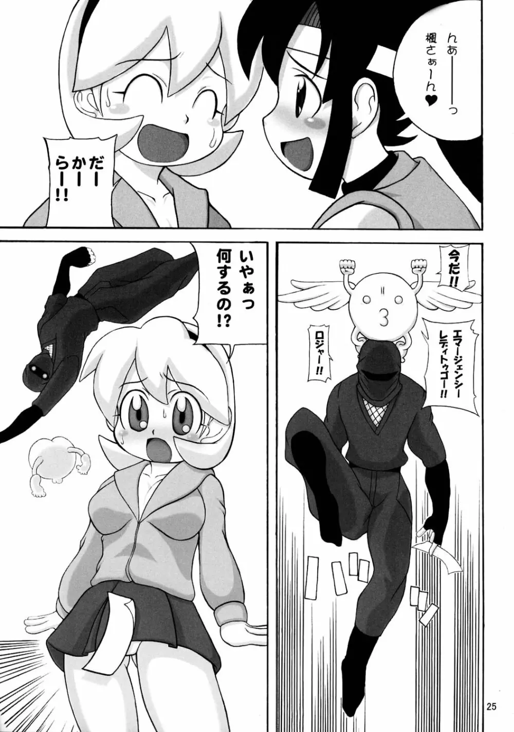 シノブDEハッスルちょ～気持ちE～! Page.24