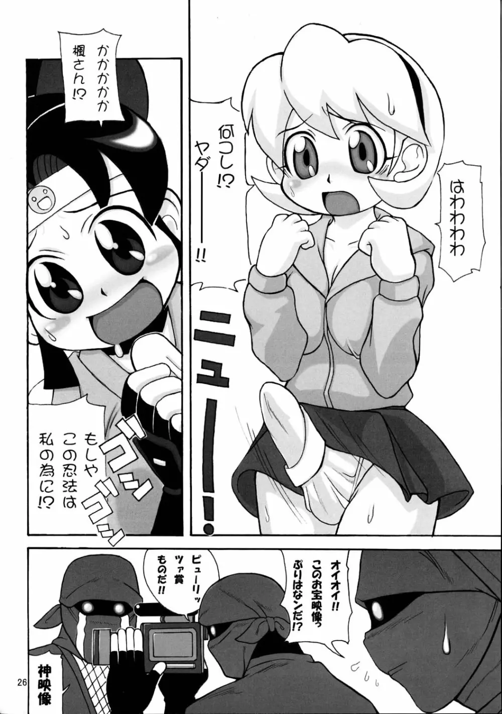 シノブDEハッスルちょ～気持ちE～! Page.25
