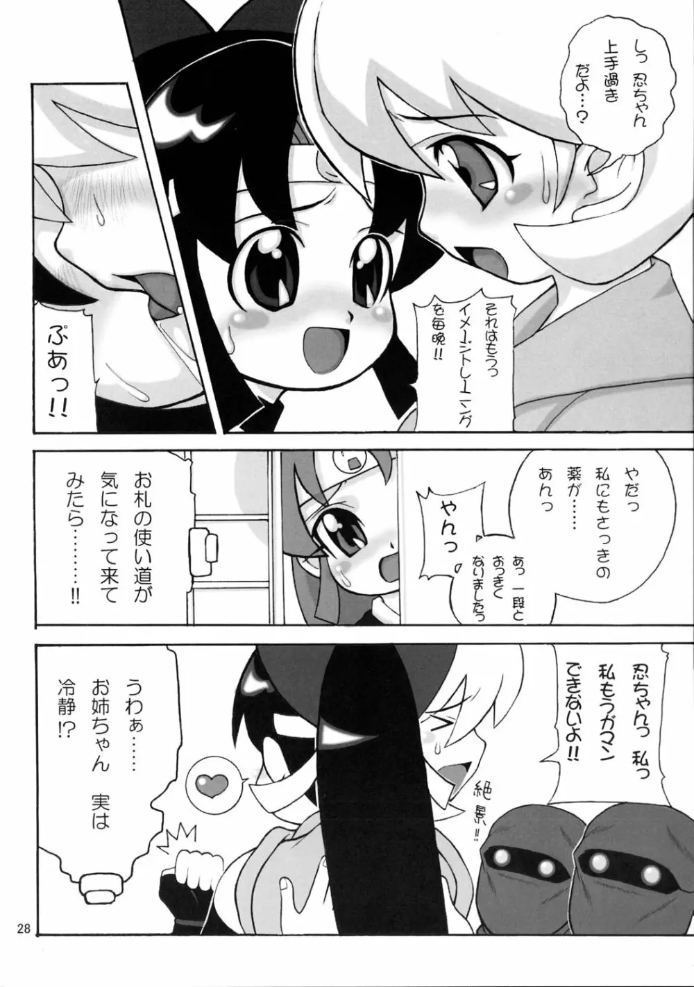 シノブDEハッスルちょ～気持ちE～! Page.27