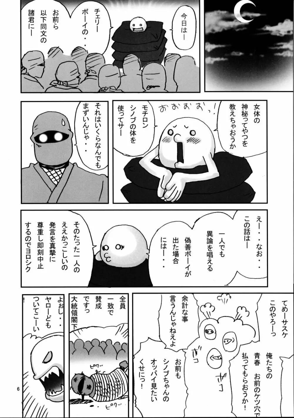 シノブDEハッスルちょ～気持ちE～! Page.5