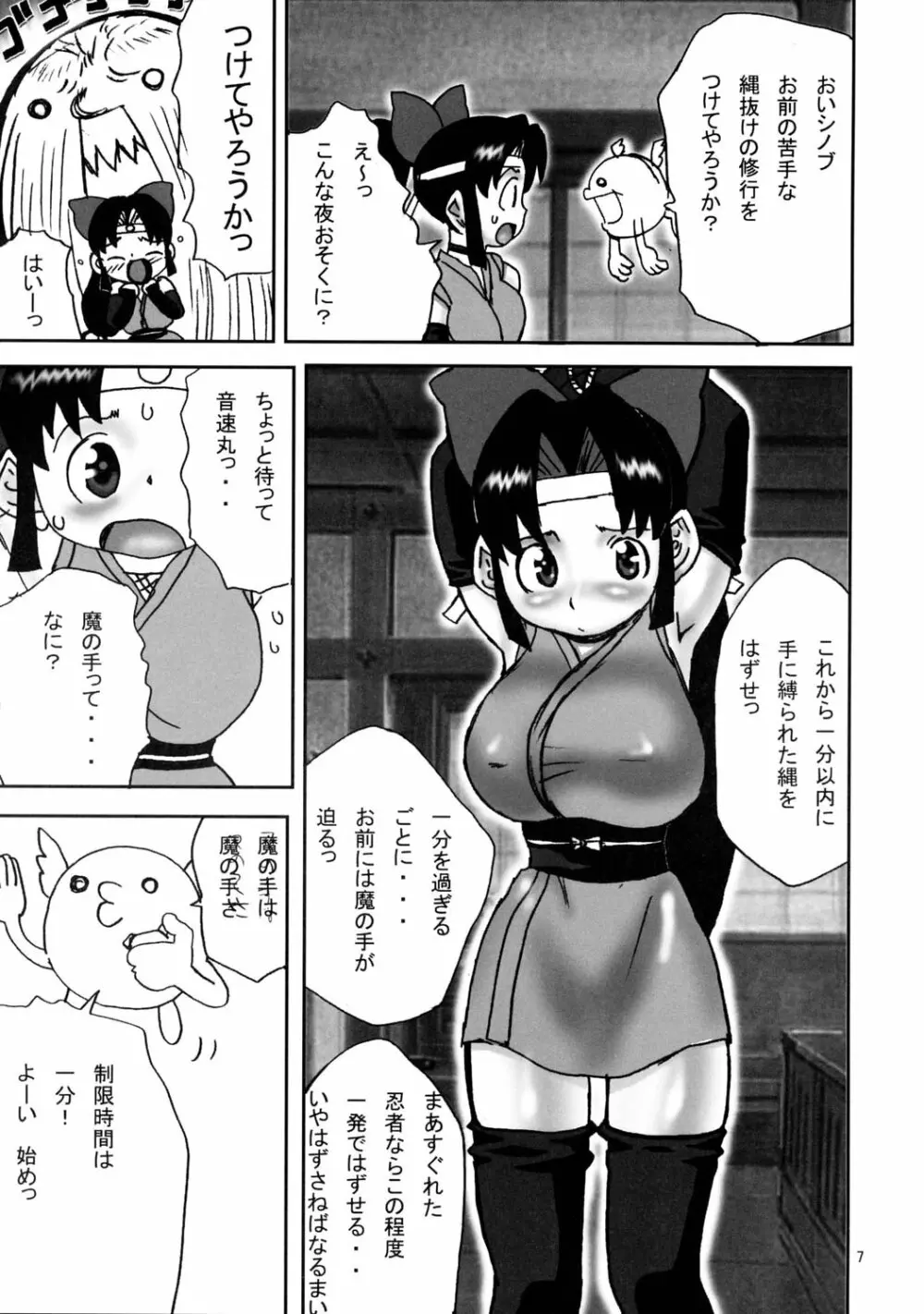 シノブDEハッスルちょ～気持ちE～! Page.6