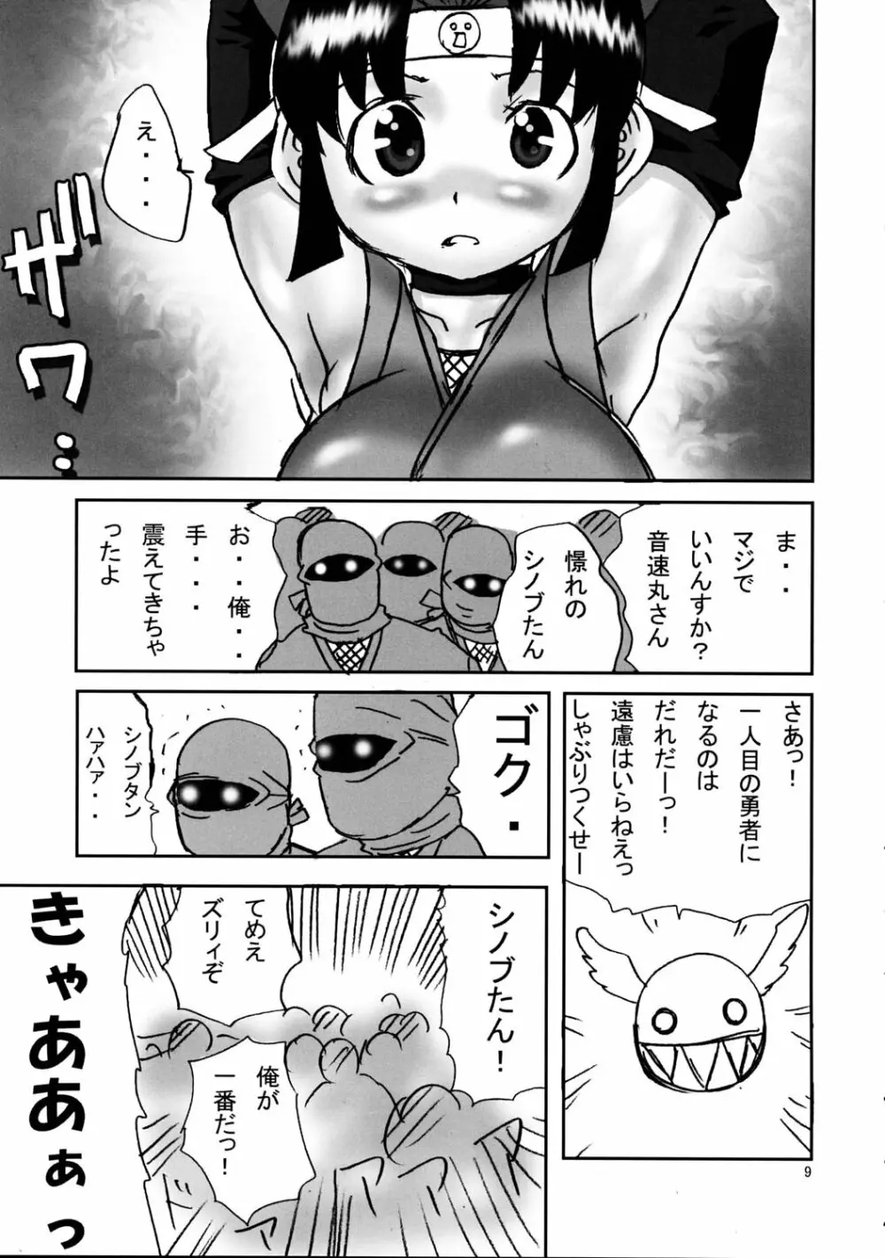 シノブDEハッスルちょ～気持ちE～! Page.8