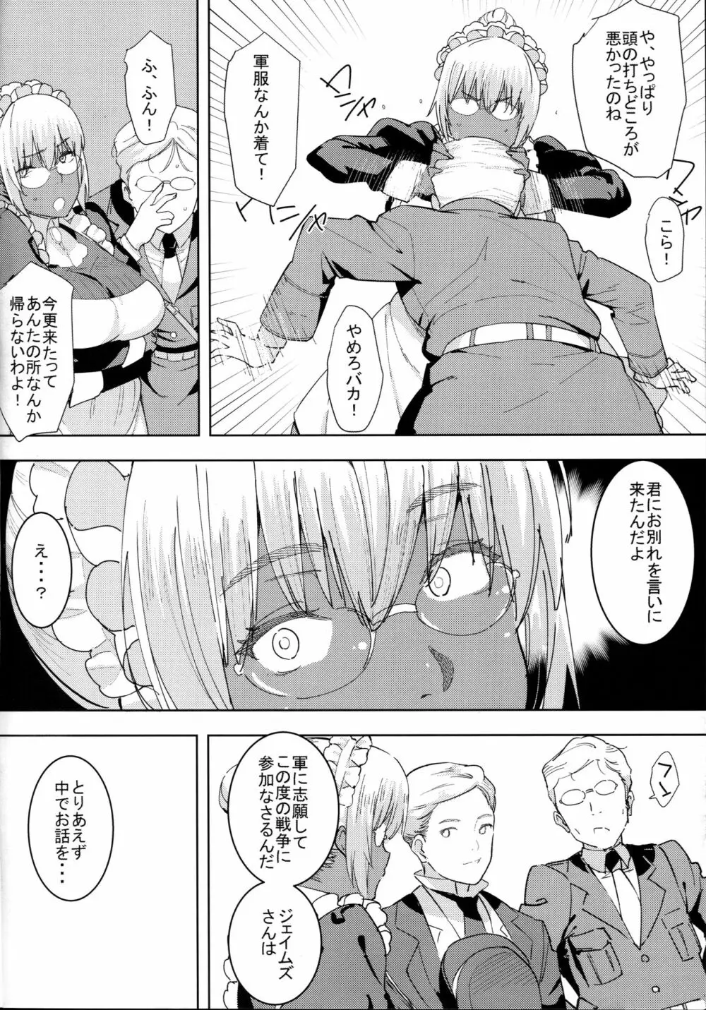 褐色こくまろ噴乳メイド スターダスト・ジーニアス 完結編 Page.7