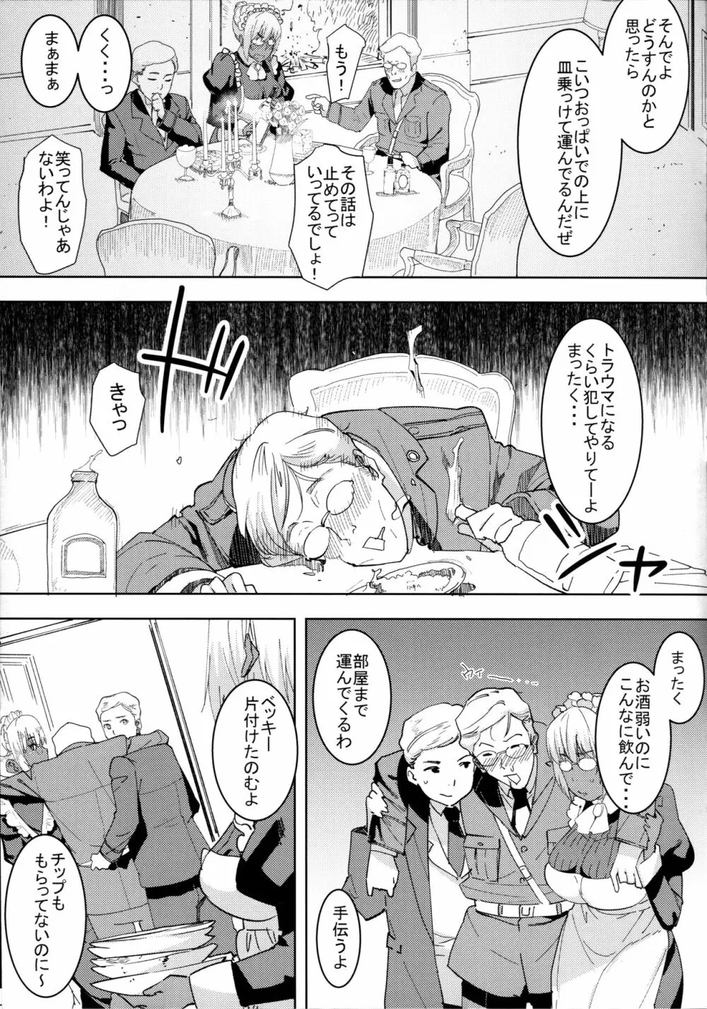 褐色こくまろ噴乳メイド スターダスト・ジーニアス 完結編 Page.8