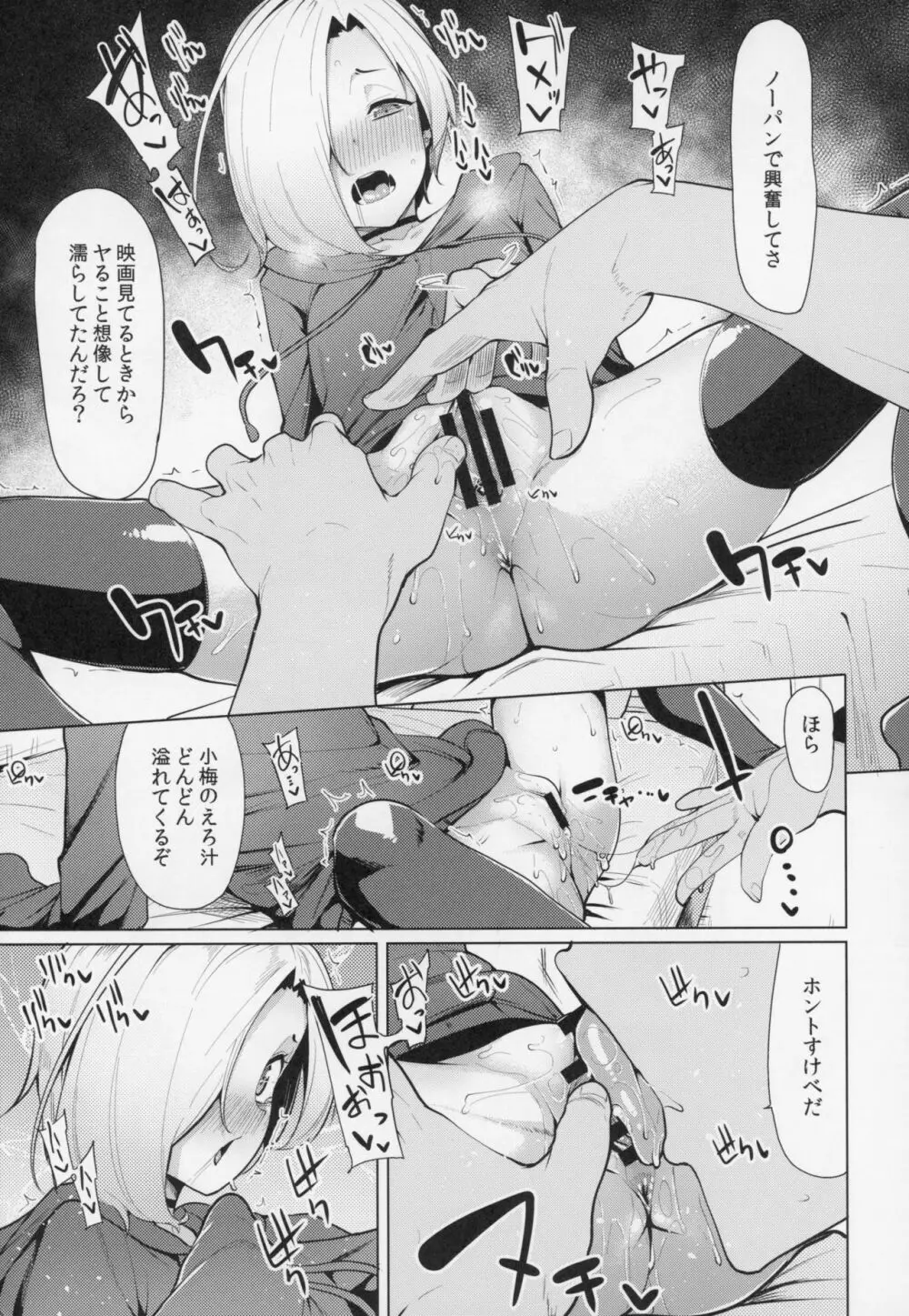 小梅ちゃんスケベ本まとめ Page.100