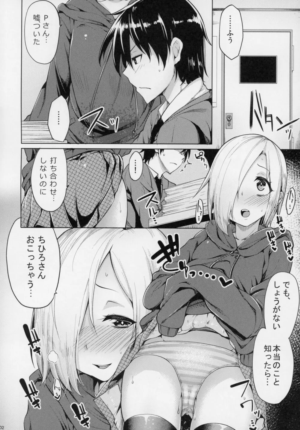 小梅ちゃんスケベ本まとめ Page.29