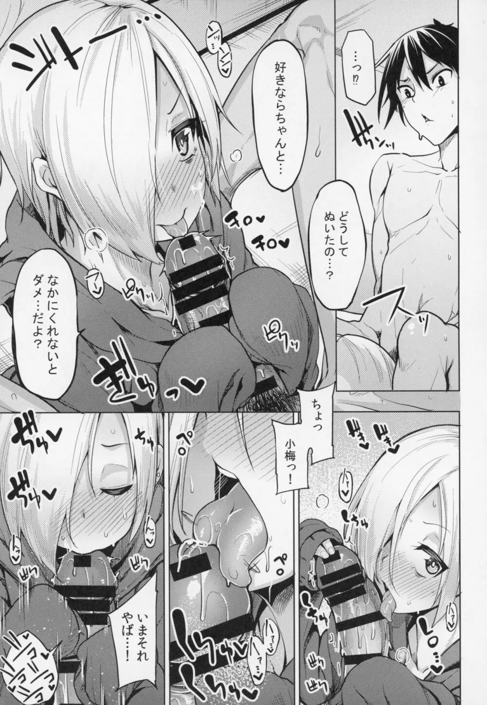 小梅ちゃんスケベ本まとめ Page.42