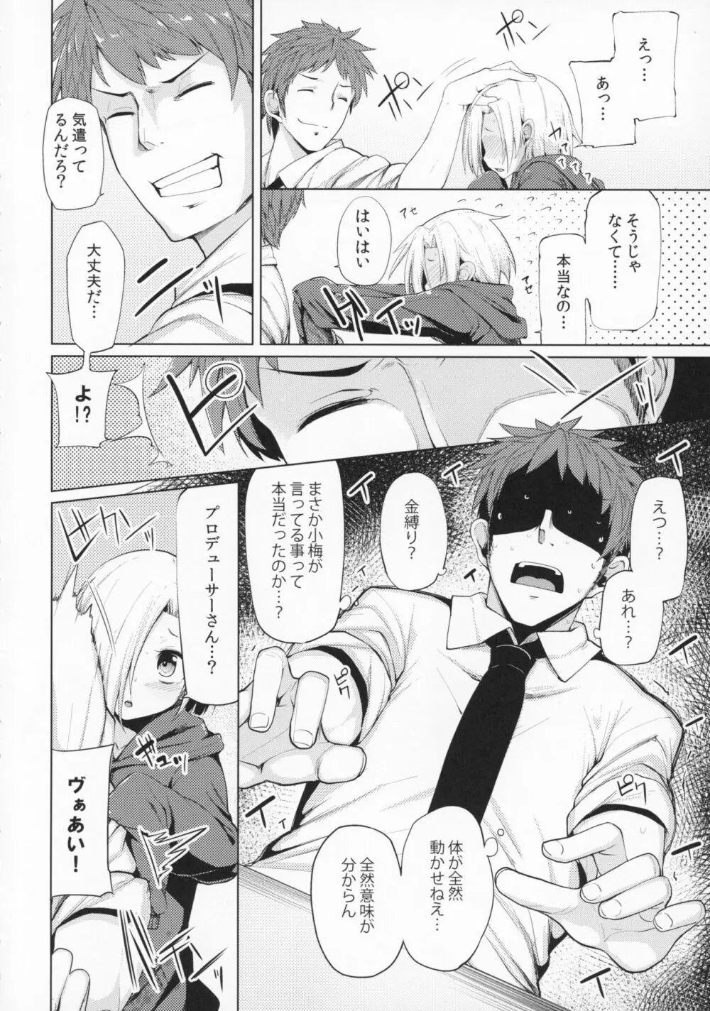 小梅ちゃんスケベ本まとめ Page.5