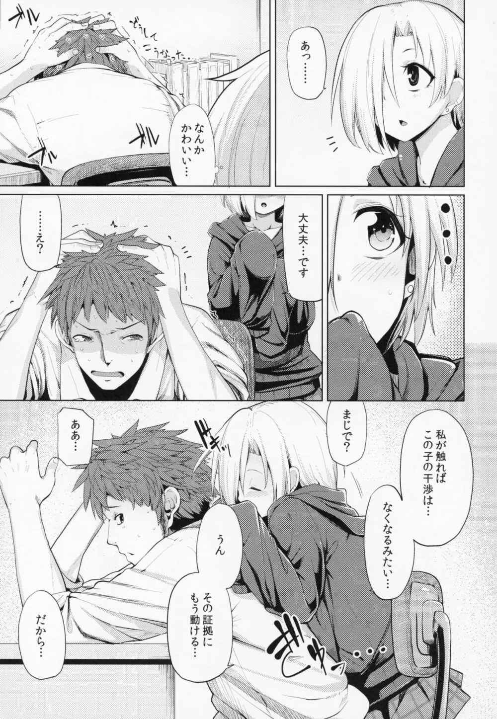 小梅ちゃんスケベ本まとめ Page.6