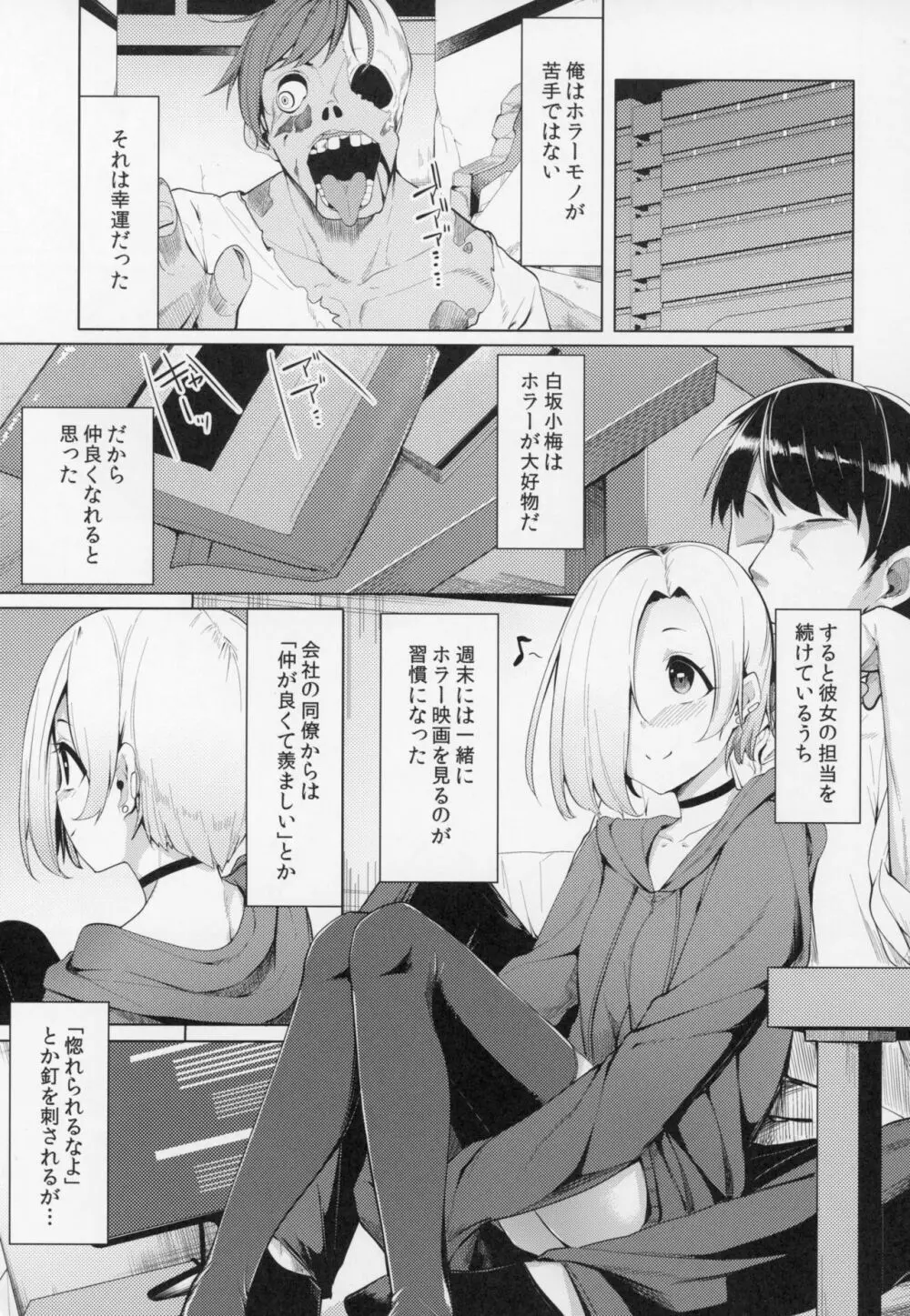 小梅ちゃんスケベ本まとめ Page.96