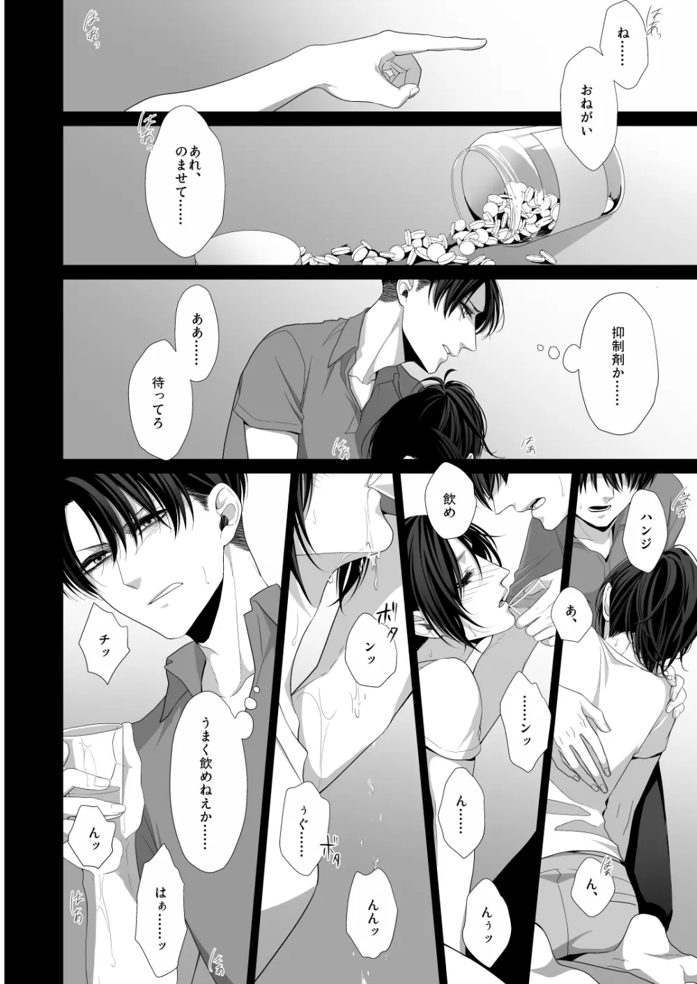 かなしき心中 Page.20