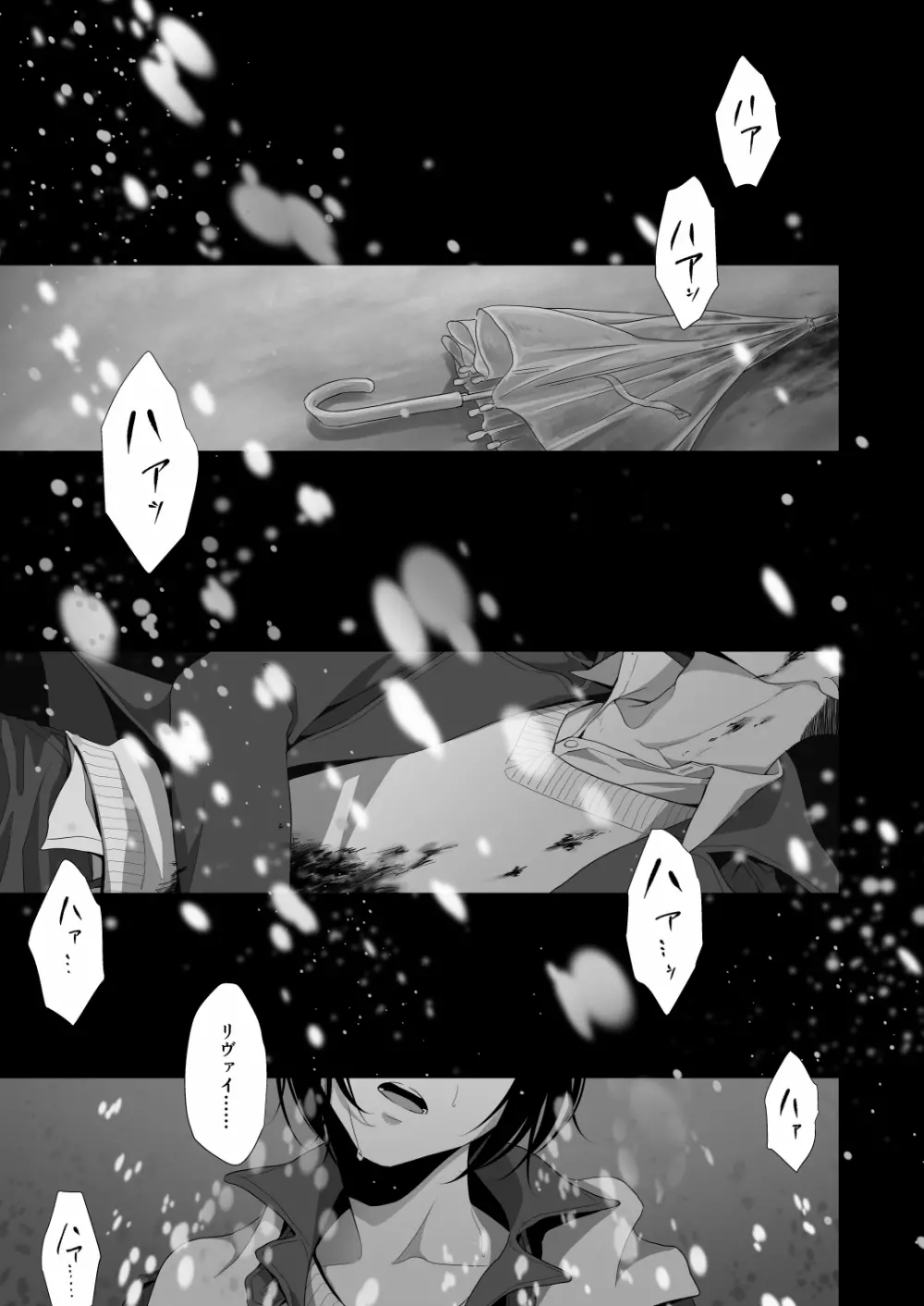 かなしき心中 Page.3