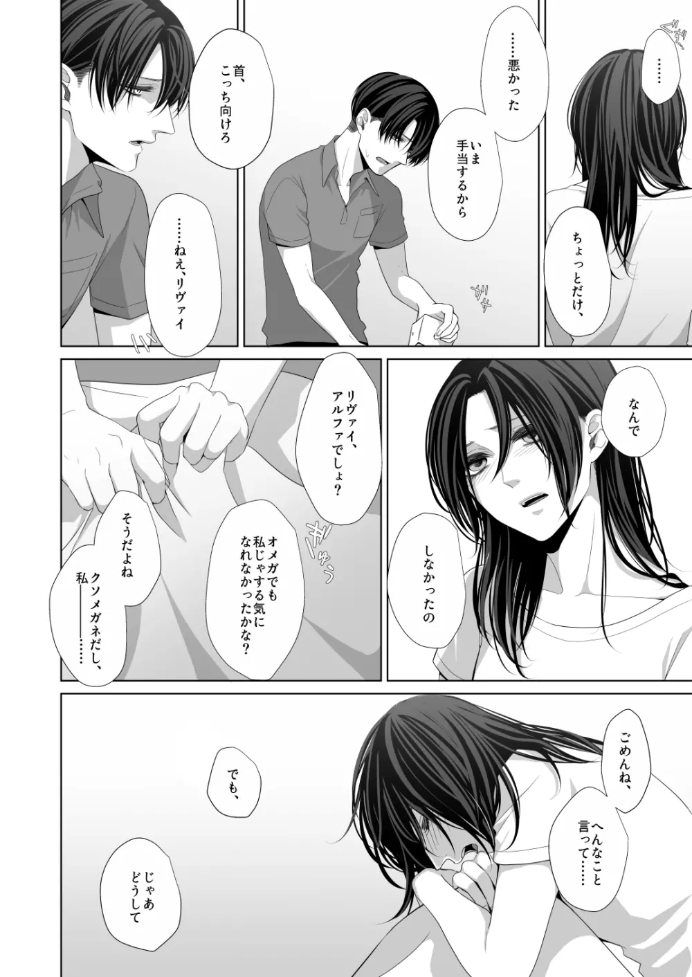 かなしき心中 Page.30