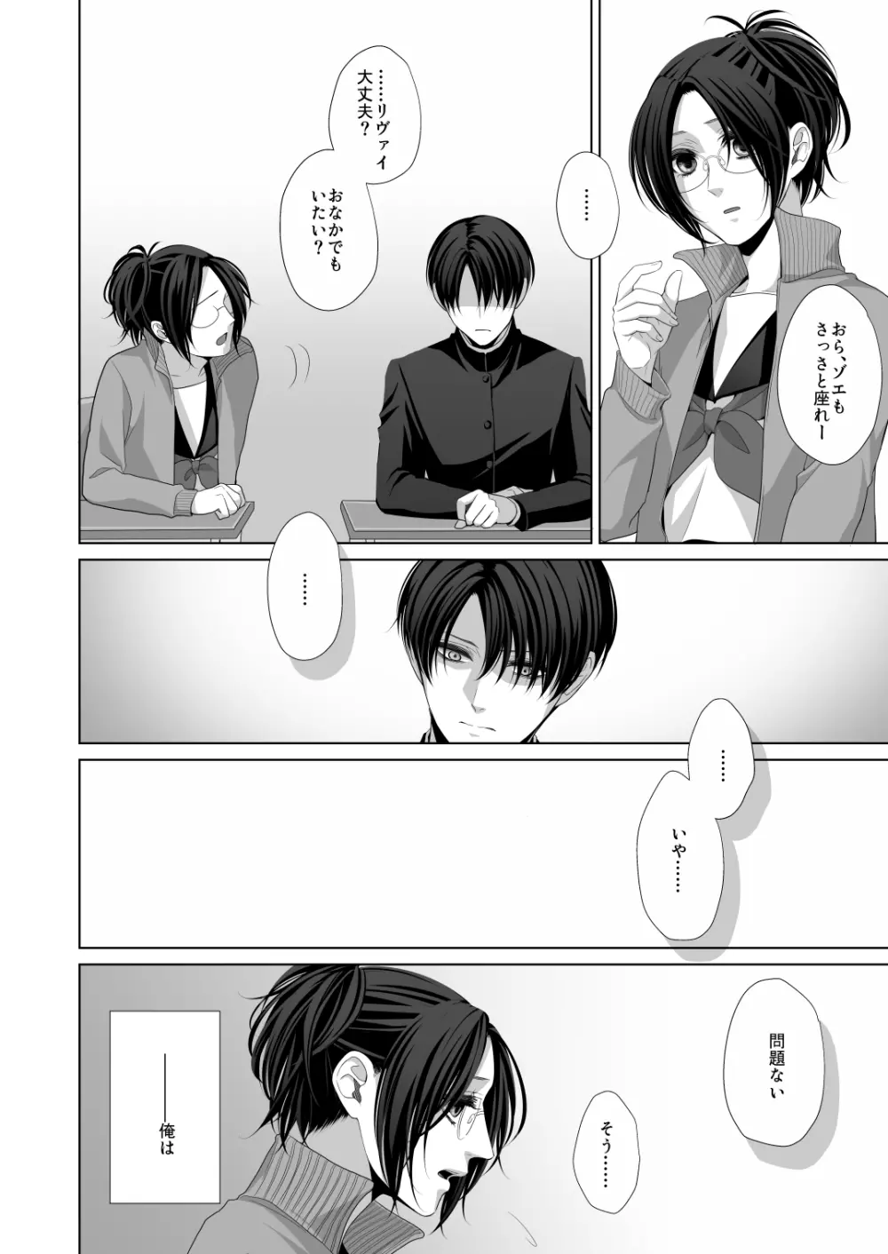 かなしき心中 Page.50