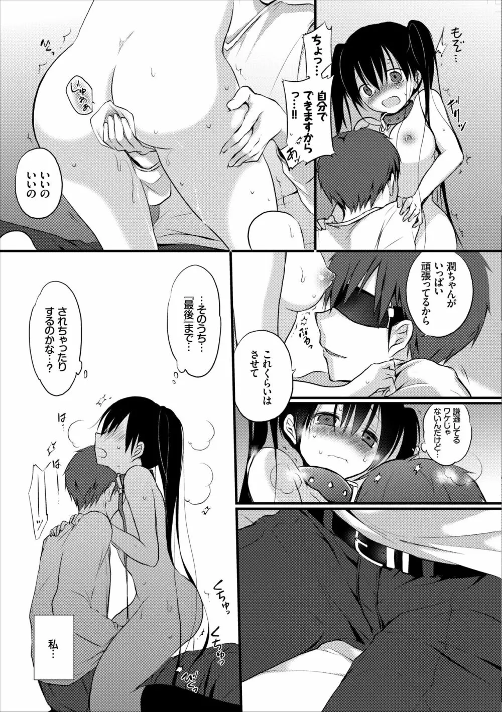 霊感JKのえっちなお仕事 Page.12