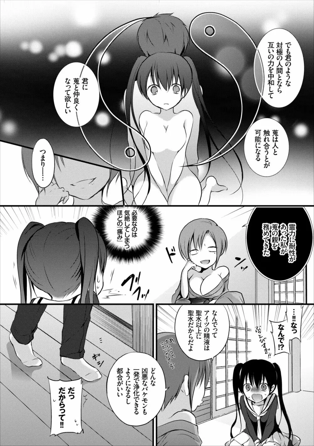 霊感JKのえっちなお仕事 Page.15