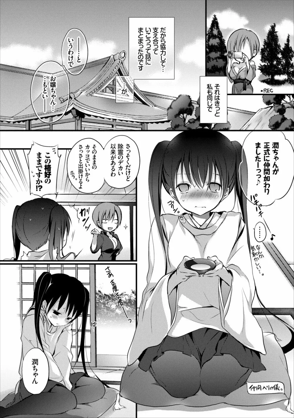 霊感JKのえっちなお仕事 Page.33