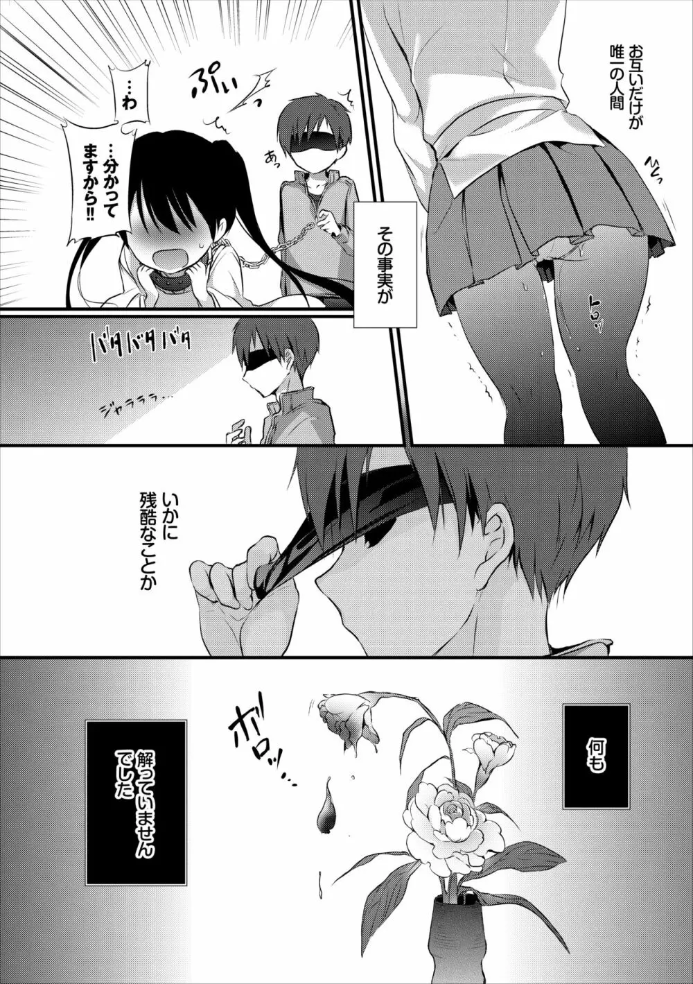 霊感JKのえっちなお仕事 Page.35