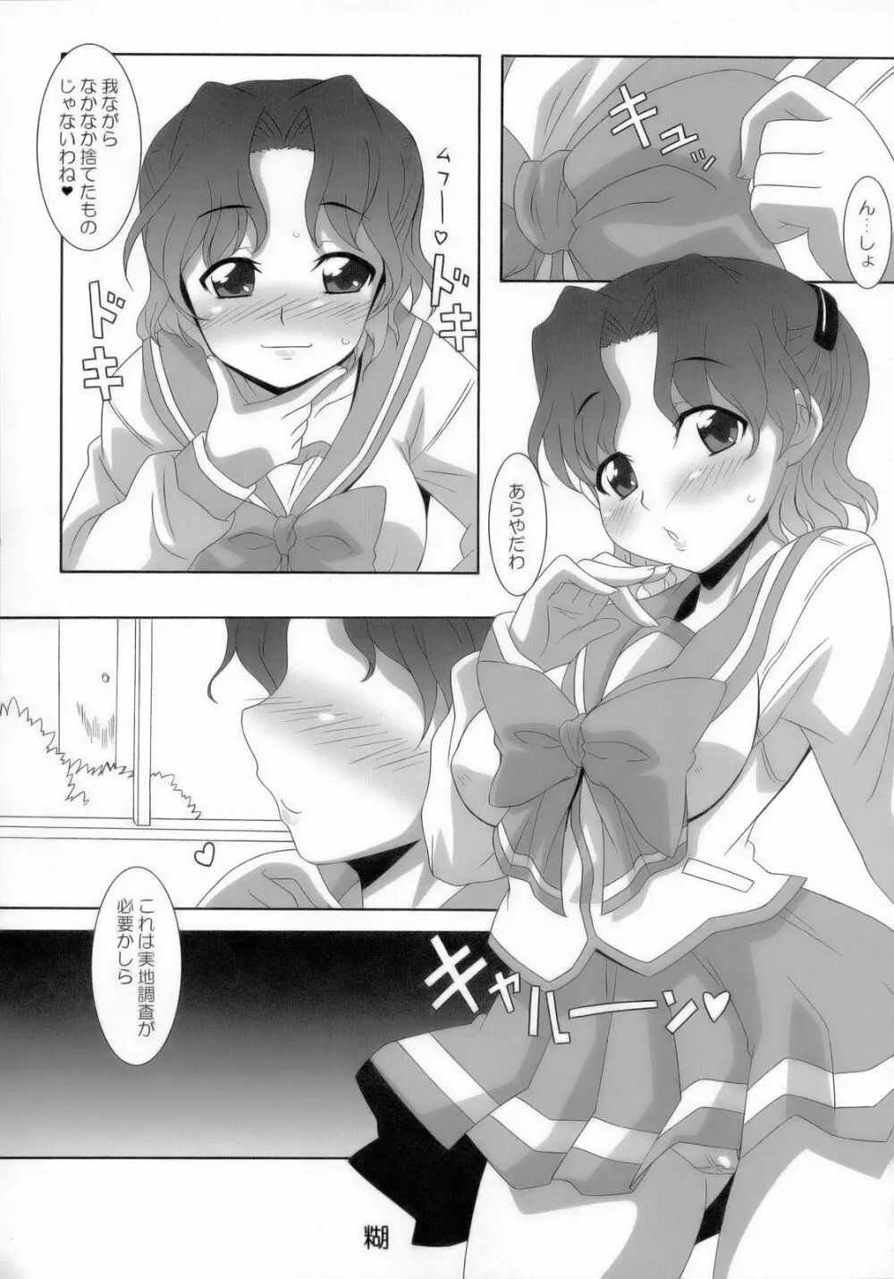 月刊YoungMaMaN 増刊号 Page.20