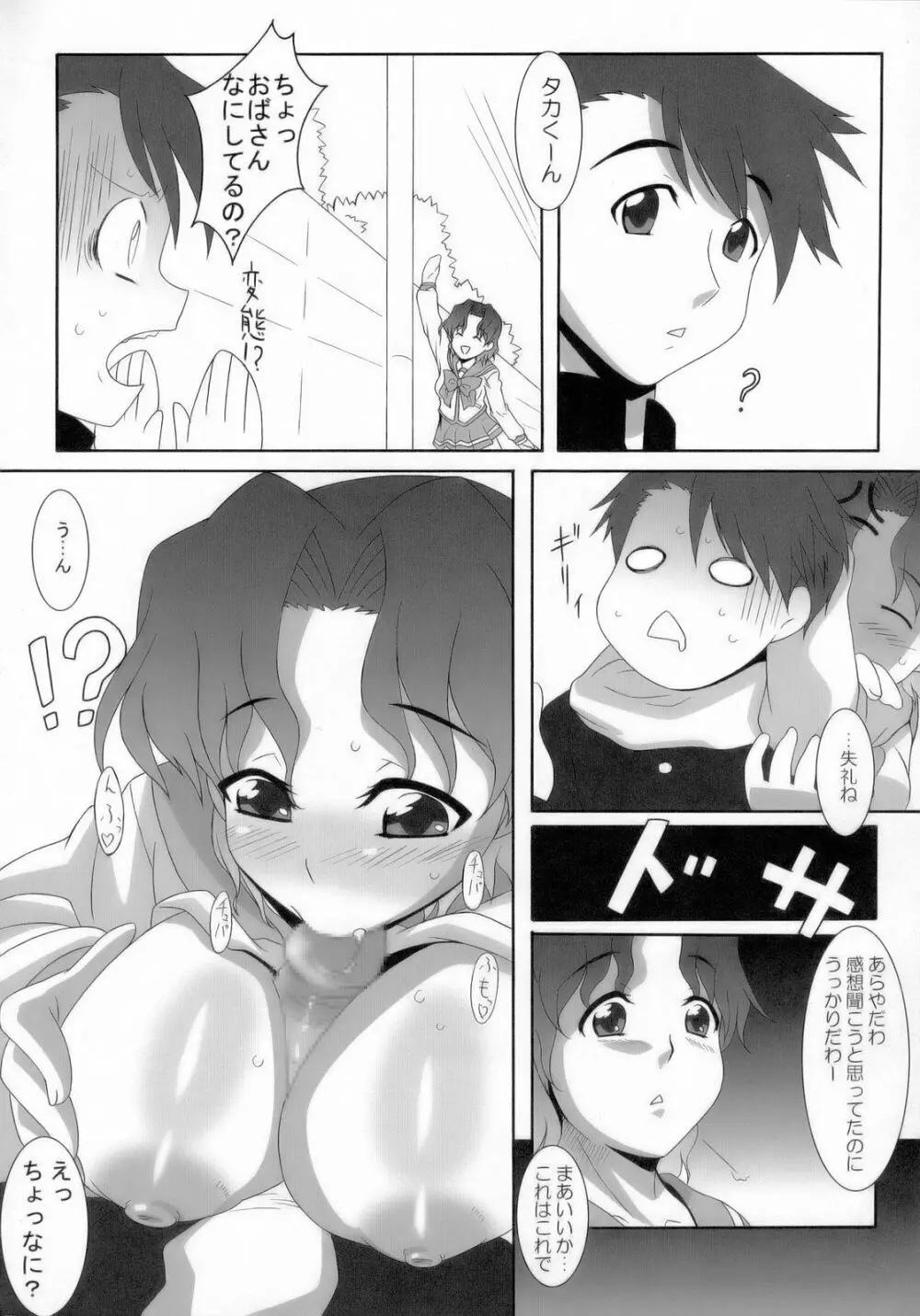 月刊YoungMaMaN 増刊号 Page.21