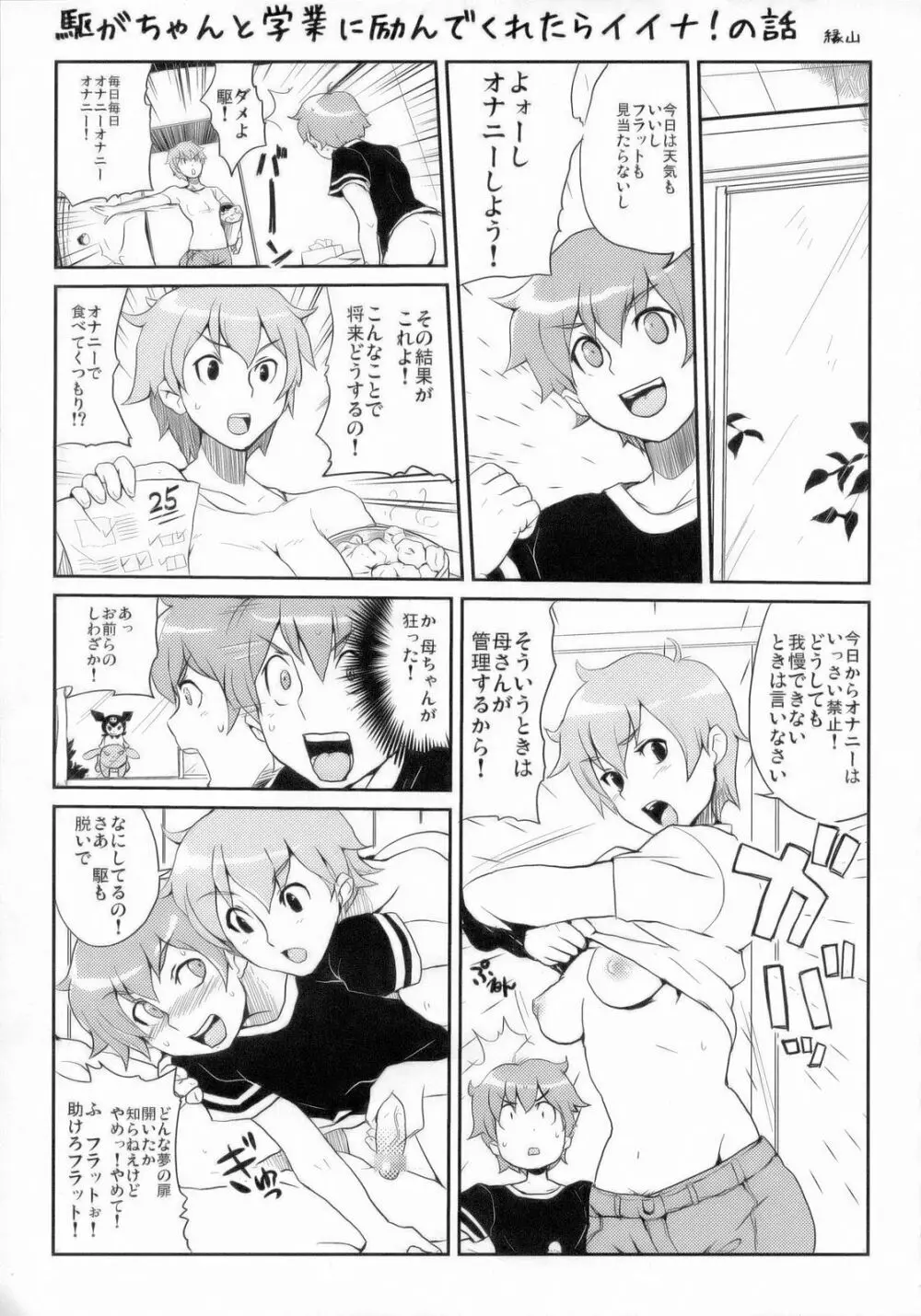 月刊YoungMaMaN 増刊号 Page.24