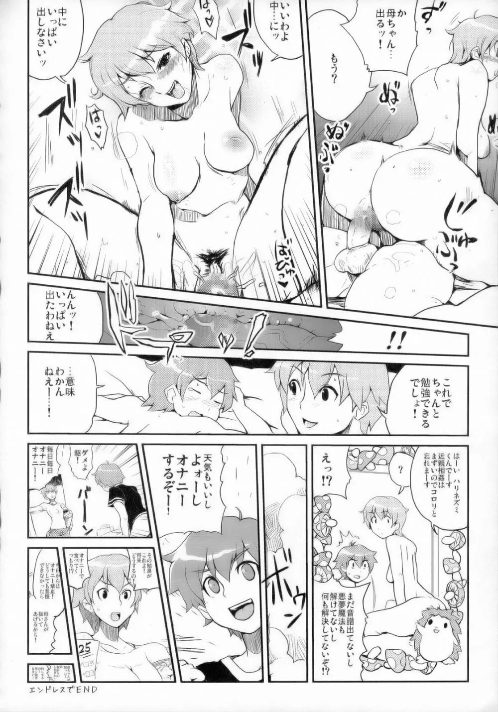 月刊YoungMaMaN 増刊号 Page.27