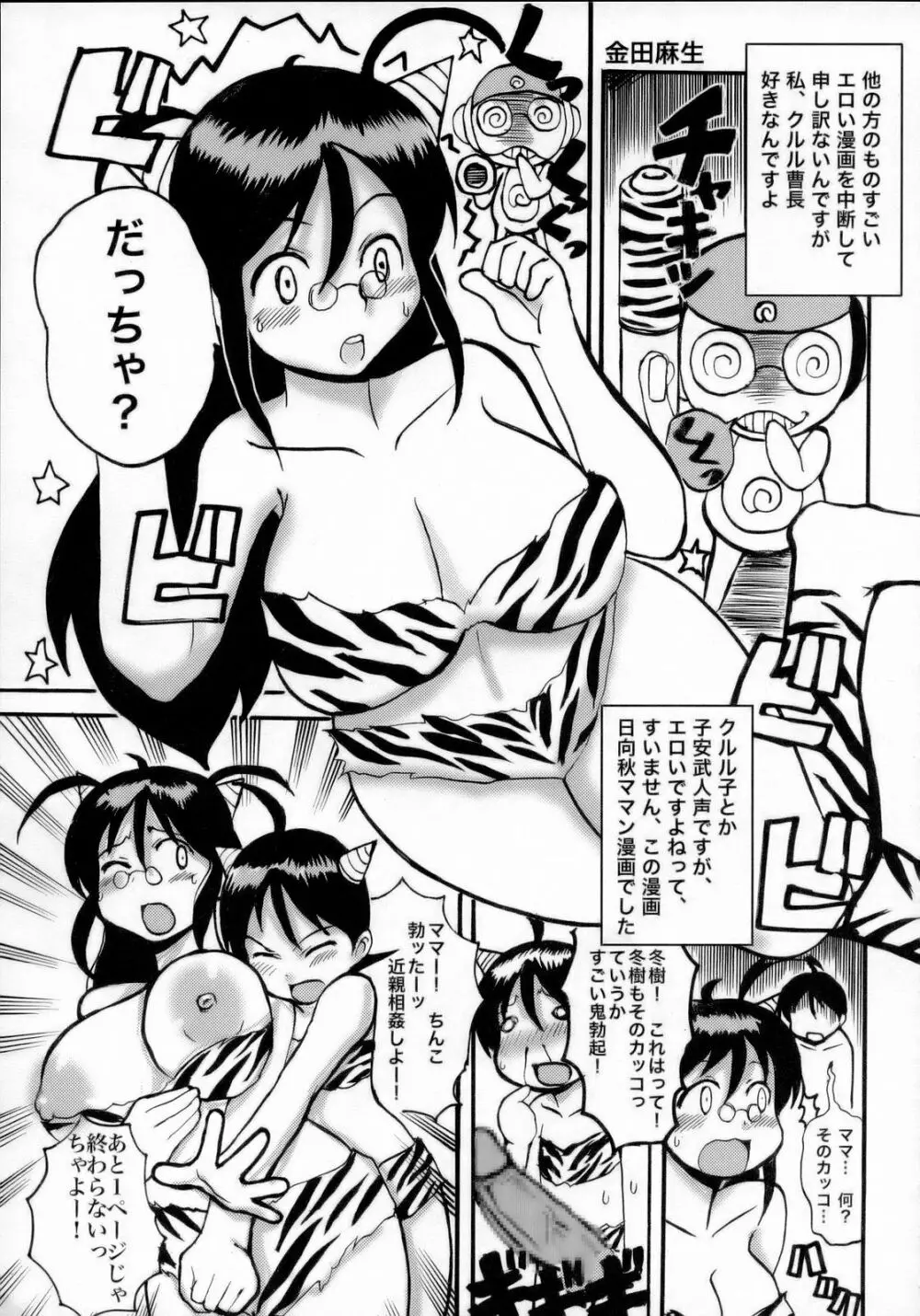 月刊YoungMaMaN 増刊号 Page.30