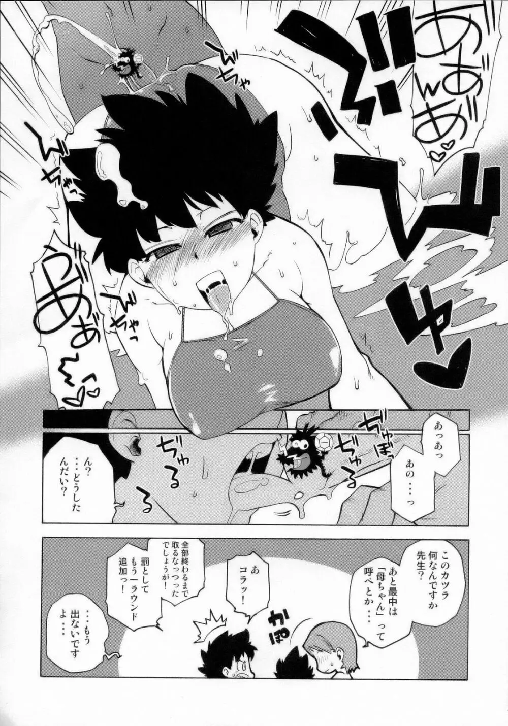 月刊YoungMaMaN 増刊号 Page.38