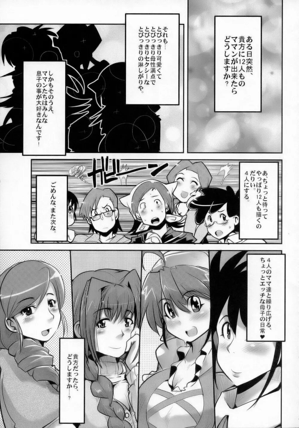 月刊YoungMaMaN 増刊号 Page.4