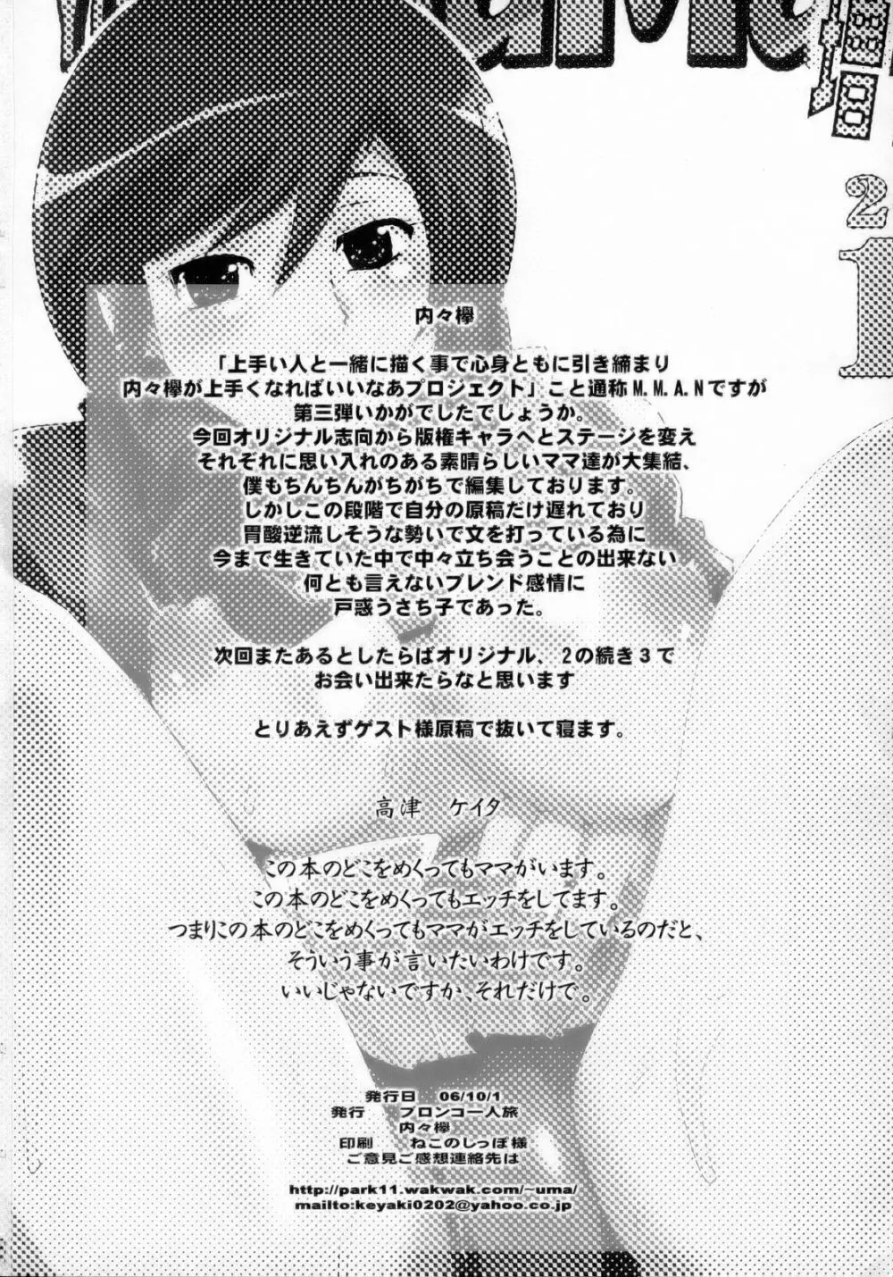 月刊YoungMaMaN 増刊号 Page.41