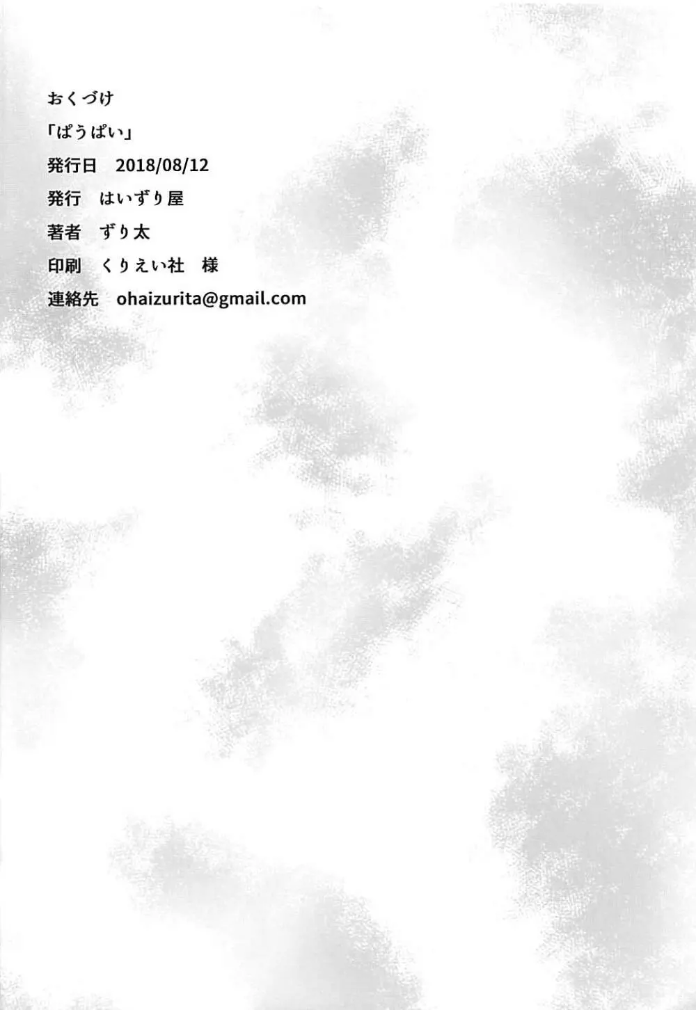 ぱうぱい Page.17