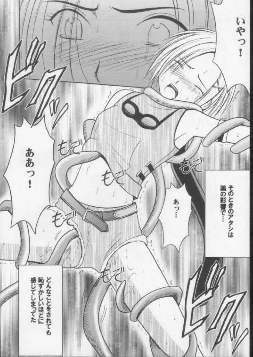 晴天の霹靂 Page.23