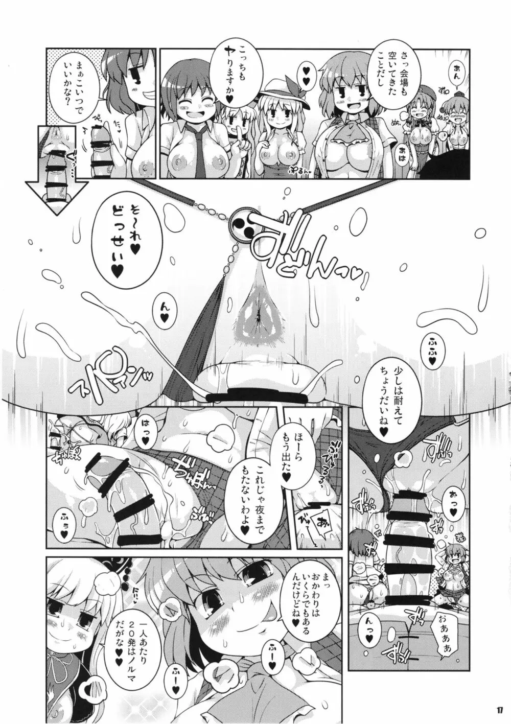 みんなの幻想郷尻祭なつ Page.16