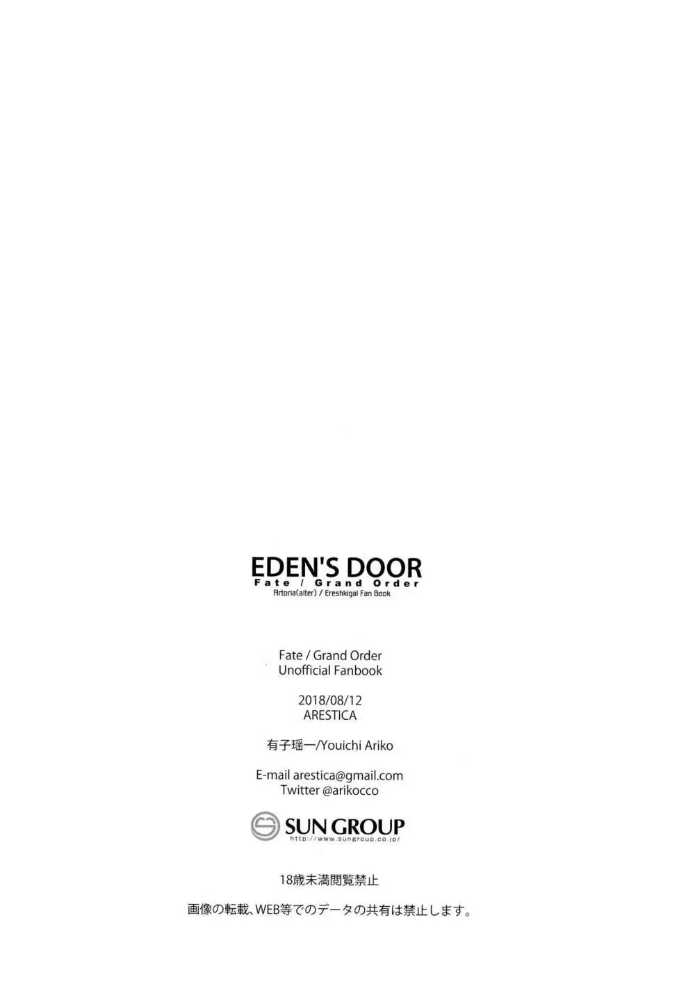 EDEN'S DOOR Page.21